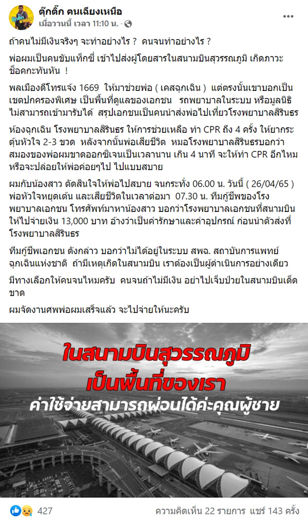 โวยสนามบิน