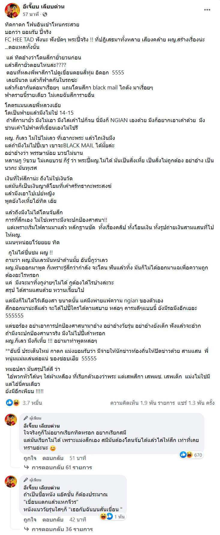 อีเจี๊ยบ เลียบด่วน