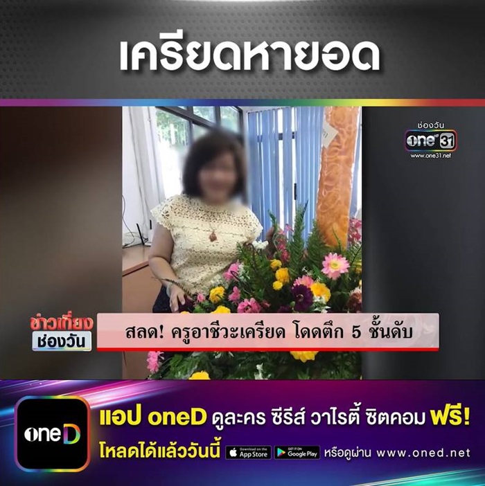 ครูฆ่าตัวตาย