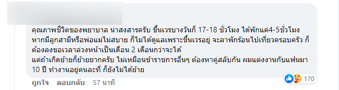 พยาบาลลาออก