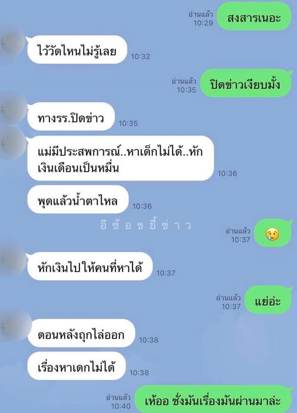 ครูฆ่าตัวตาย
