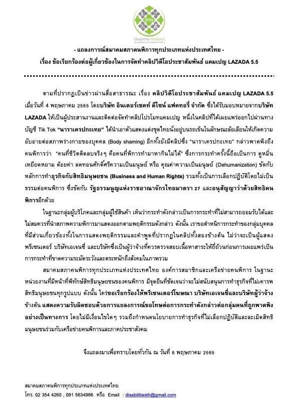 นารา เครปกะเทย