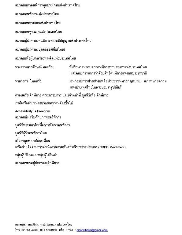 นารา เครปกะเทย