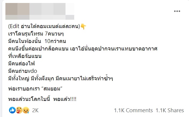 รุมโทรม