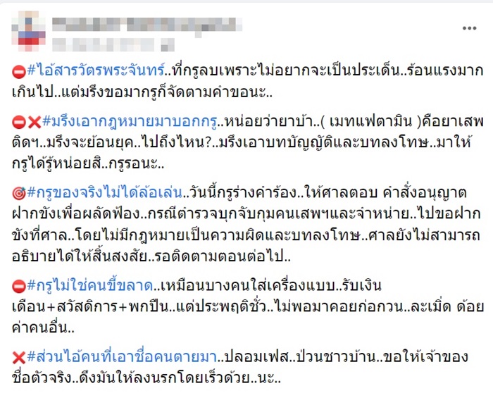 รถขนกล้วยซุกยาบ้า