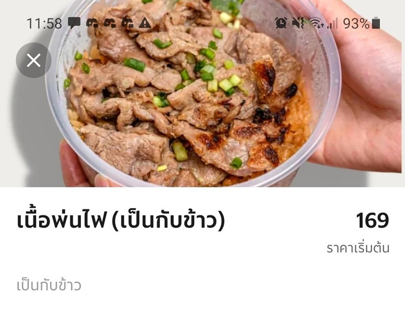 อาหารไม่ตรงปก