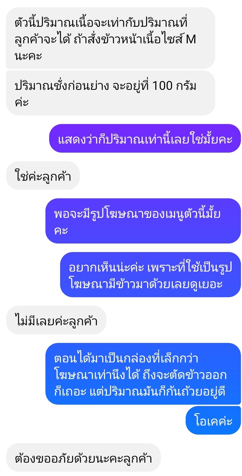 อาหารไม่ตรงปก