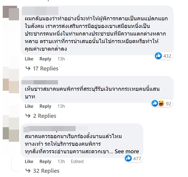 นารา เครปกะเทย