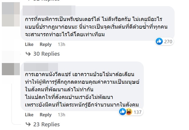 นารา เครปกะเทย