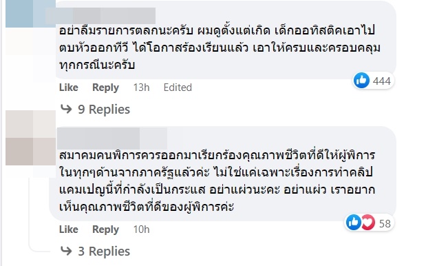 นารา เครปกะเทย