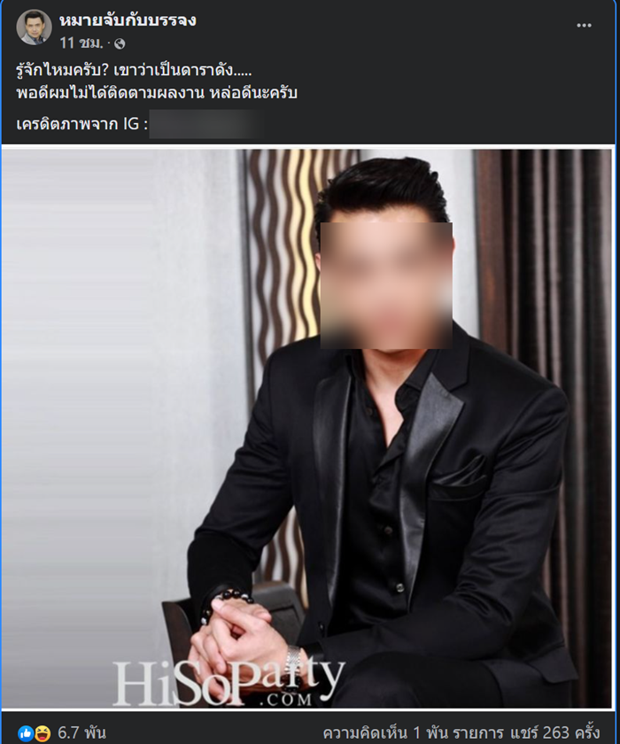 ดาราชนแล้วหนี