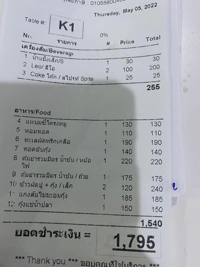 หลอกกิน