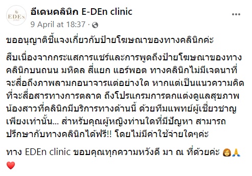 ป้ายโฆษณารีแพร์น้องสาว