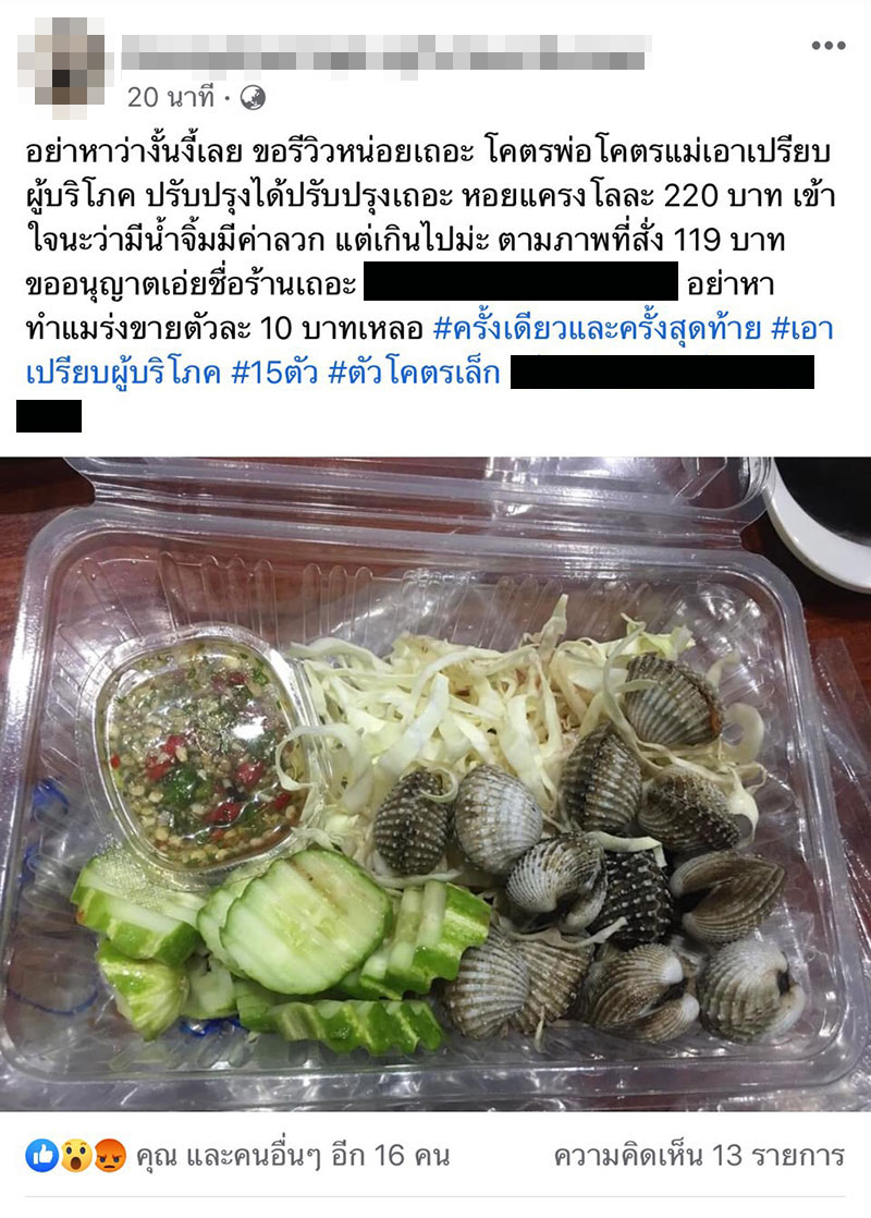 ลูกค้าโวยร้านอาหาร