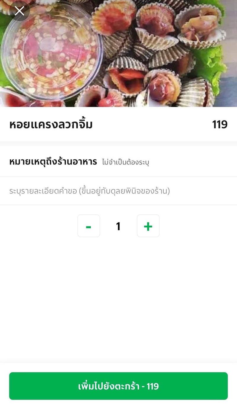 ลูกค้าโวยร้านอาหาร