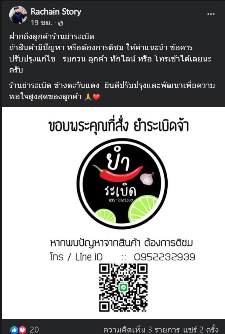 ลูกค้าโวยร้านอาหาร