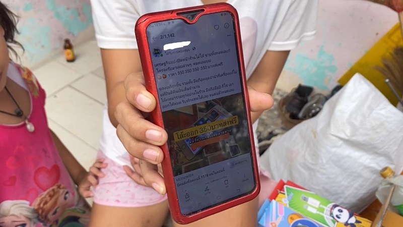 ไอโฟน 350 บาท