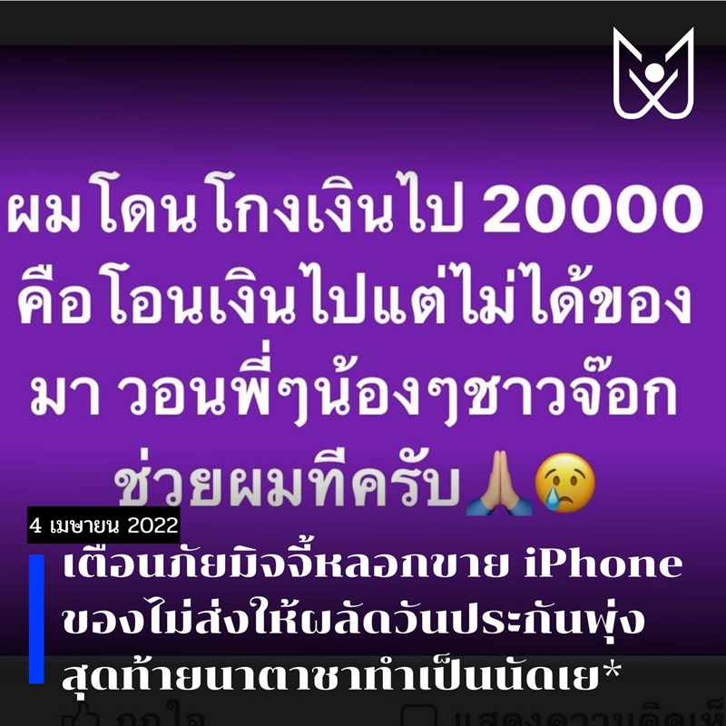 จับมิจฉาชีพ