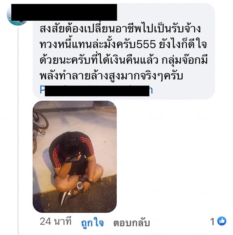จับมิจฉาชีพ