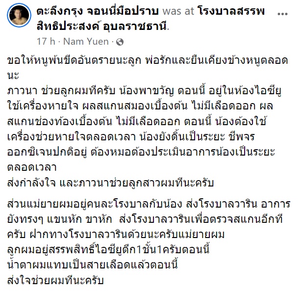 จอนนี่มือปราบ