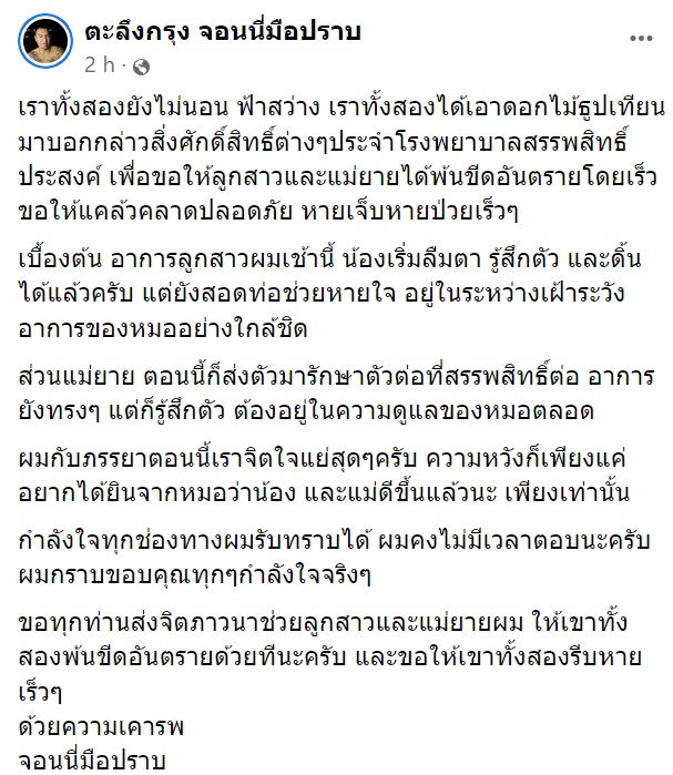 จอนนี่มือปราบ