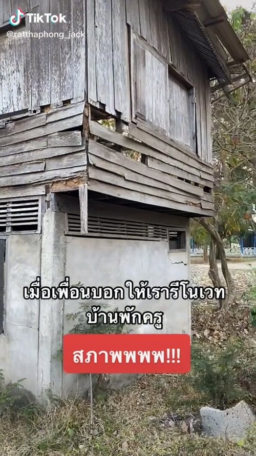 บ้านพักครู