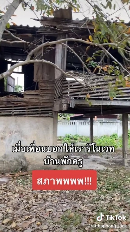 บ้านพักครู