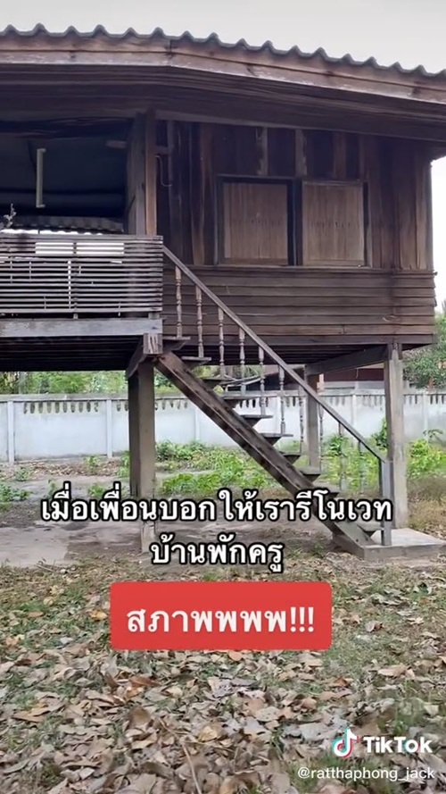 บ้านพักครู