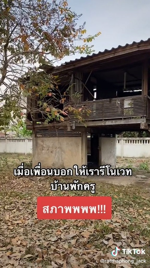 บ้านพักครู