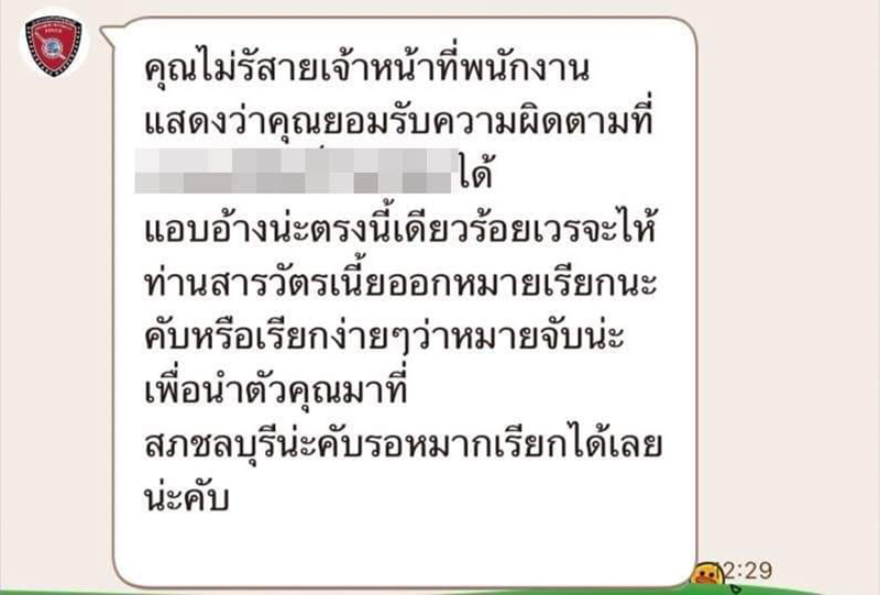 มิจฉาชีพ