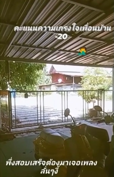 ปัญหาเพื่อนบ้าน