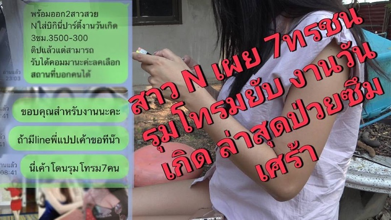 รุมโทรม