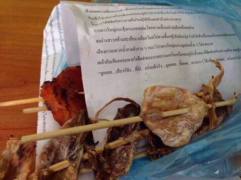 ถุงหมึกย่าง