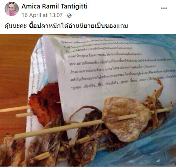 ถุงหมึกย่าง