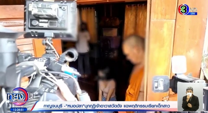 เจ้าอาวาสฉาว
