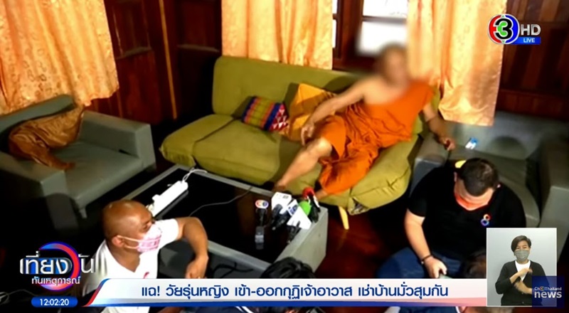 เจ้าอาวาสฉาว