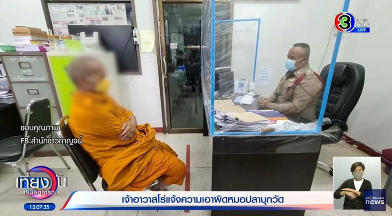 เจ้าอาวาสฉาว