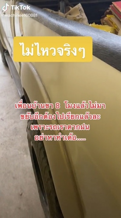 ปัญหาเพื่อนบ้าน