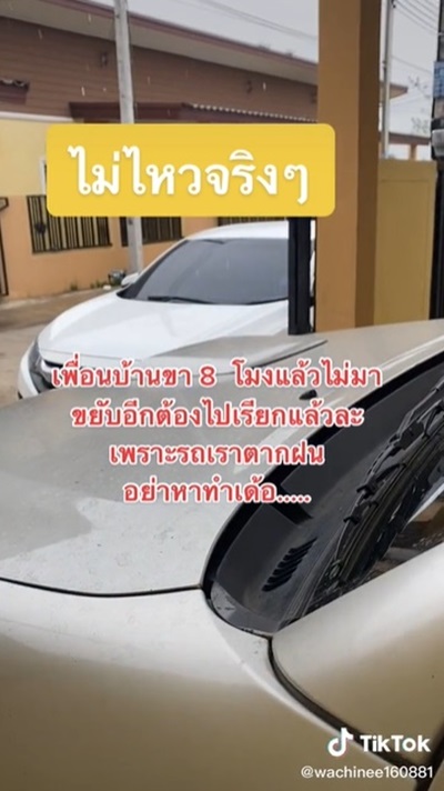 ปัญหาเพื่อนบ้าน