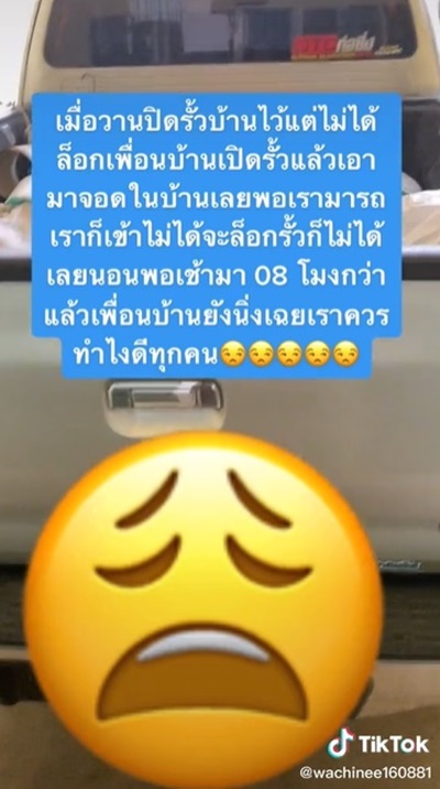 ปัญหาเพื่อนบ้าน