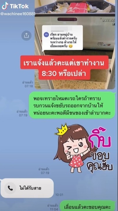 ปัญหาเพื่อนบ้าน