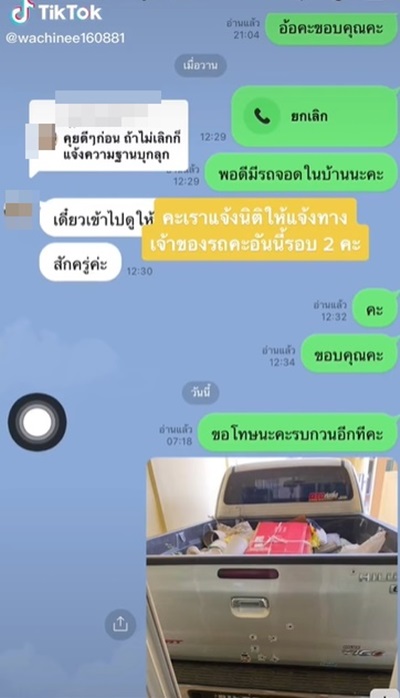 ปัญหาเพื่อนบ้าน