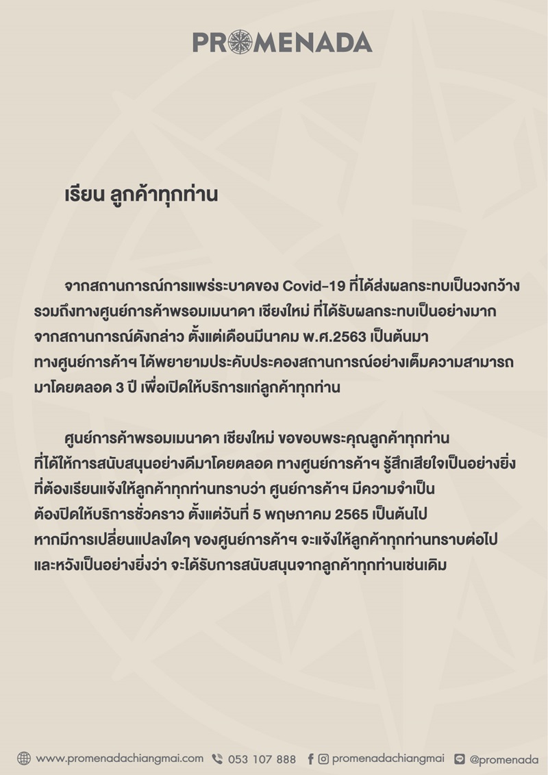 พรอมเมนาดา เชียงใหม่