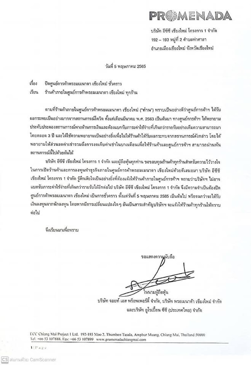 พรอมเมนาดา เชียงใหม่