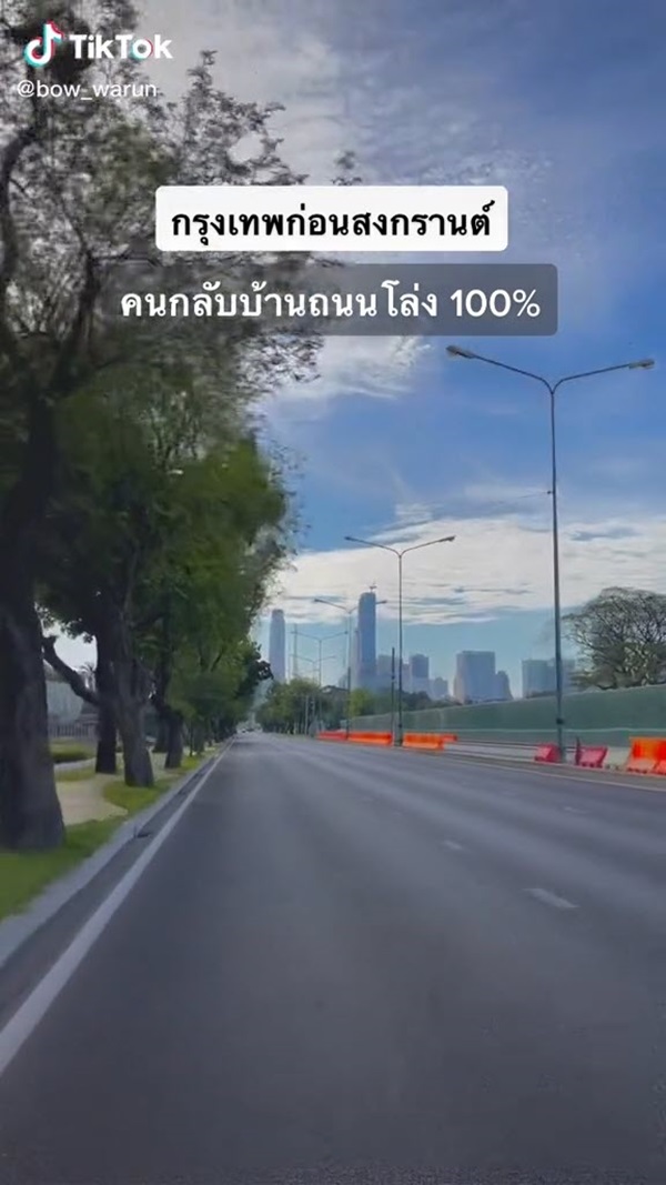 กรุงเทพฯ ถนนโล่ง