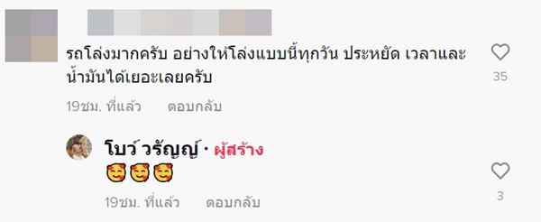 กรุงเทพฯ ถนนโล่ง