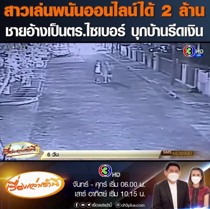 ตำรวจไถเงิน