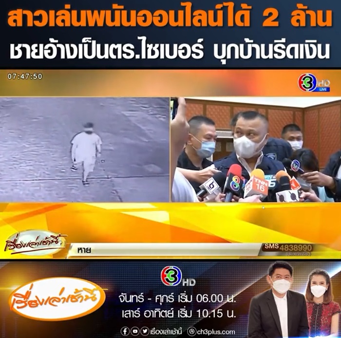 ตำรวจไถเงิน