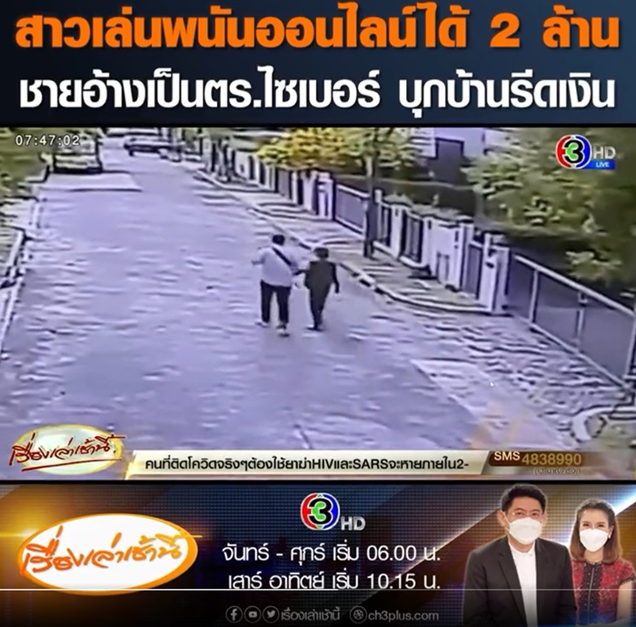 ตำรวจไถเงิน