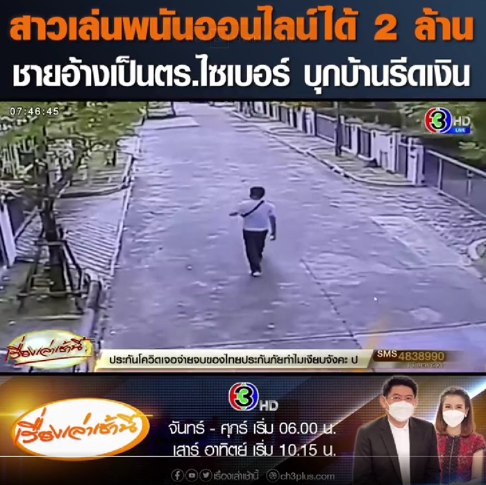 ตำรวจไถเงิน